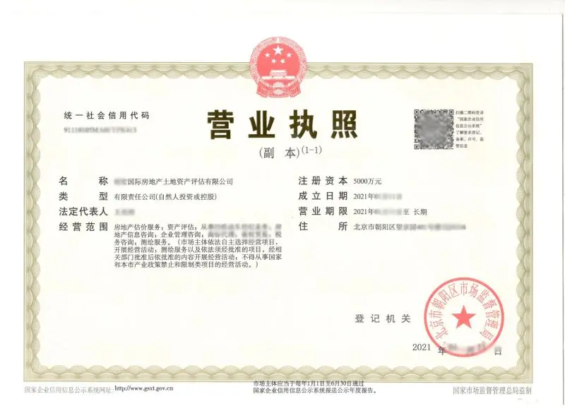 北京房地产土地资产评估公司转让